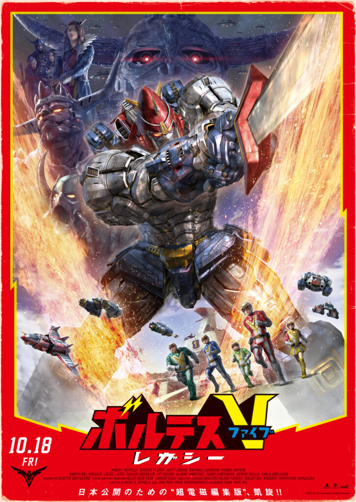 ポスタービジュアル 解禁！ | 『ボルテスV レガシー』公式ポータルサイト